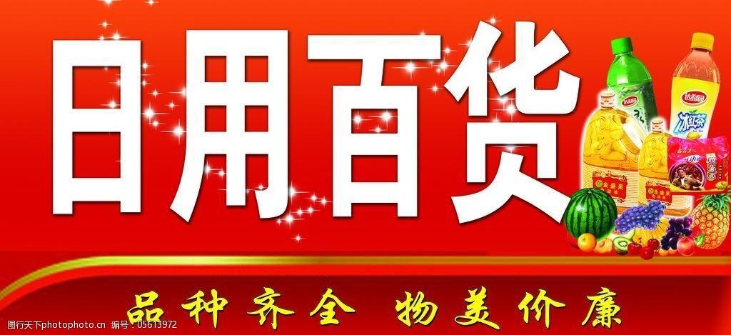 日用百货 烟火人间中的生活诗学